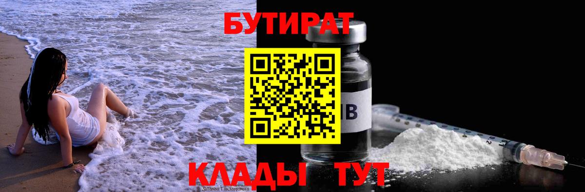 Бутират жидкий экстази Кунгур
