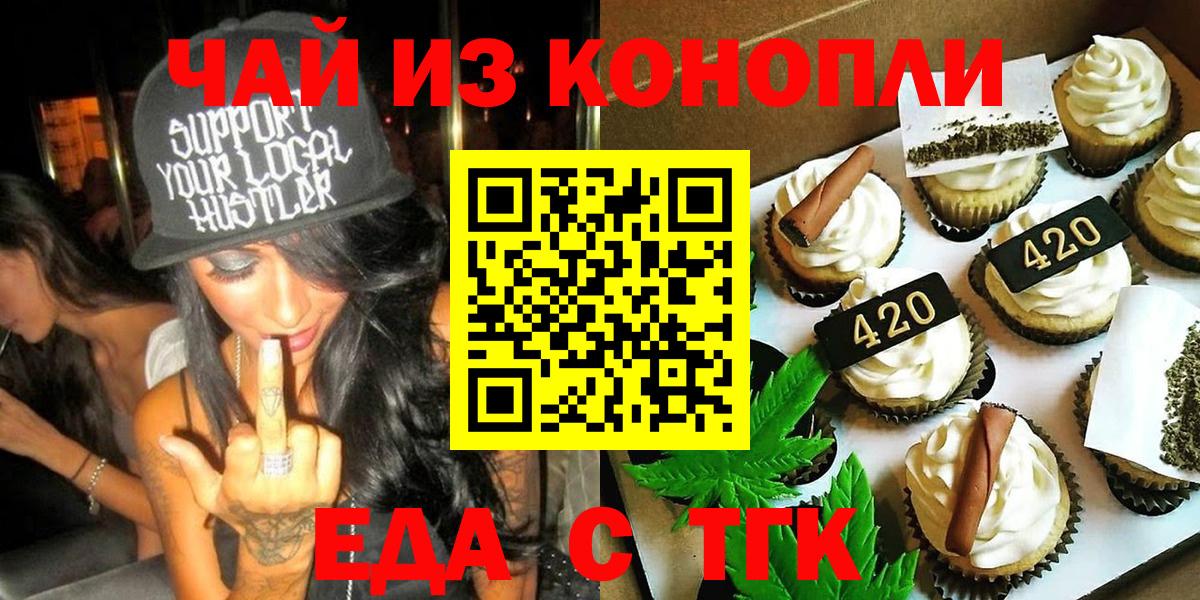 Еда ТГК марихуана Кунгур