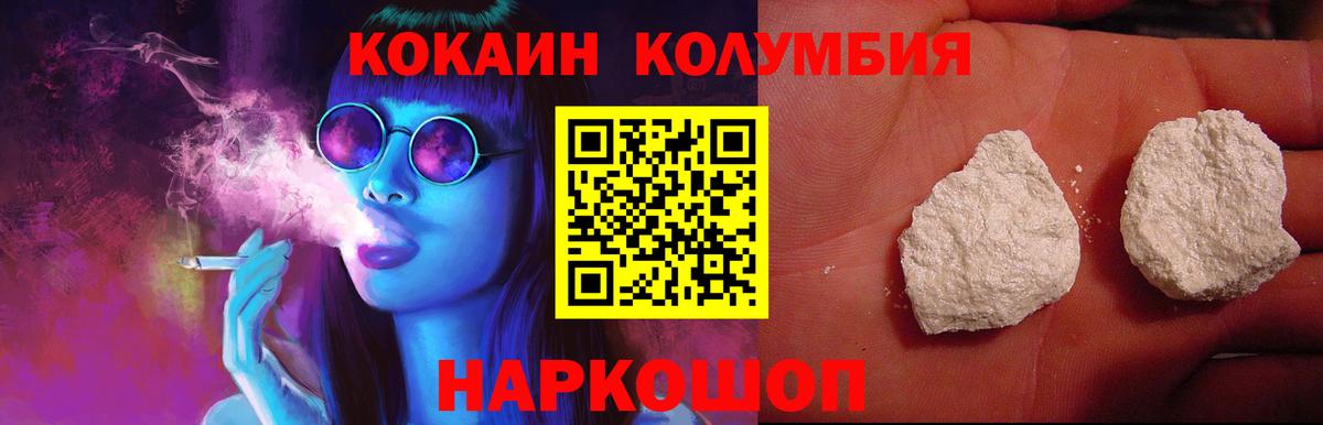 COCAIN Columbia Кунгур