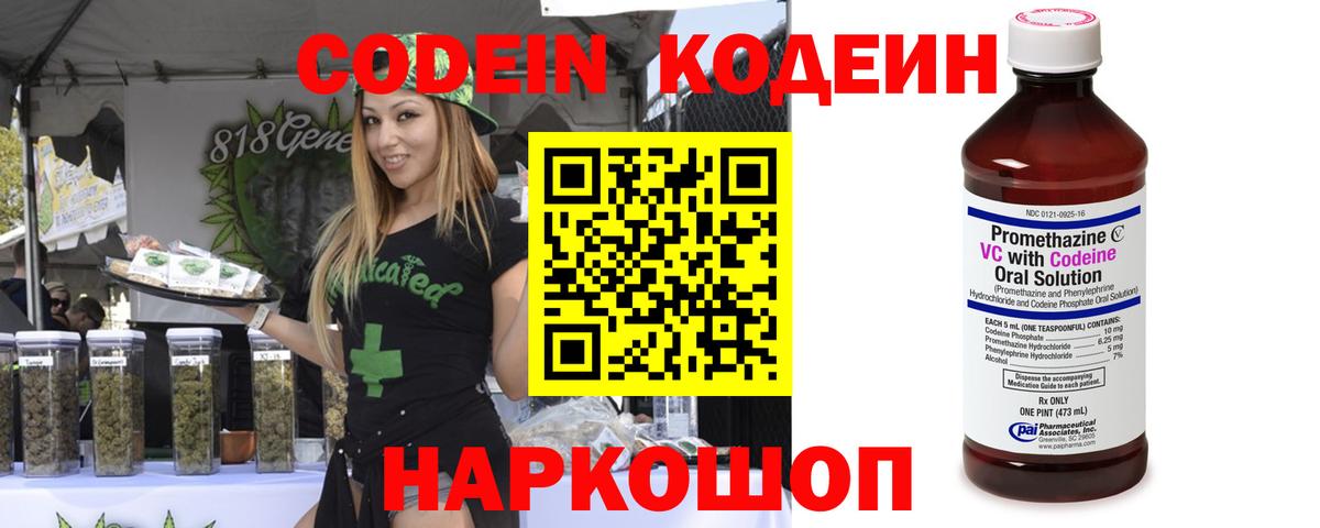 Кунгур  Codein Purple Drank  Вход с VPN 