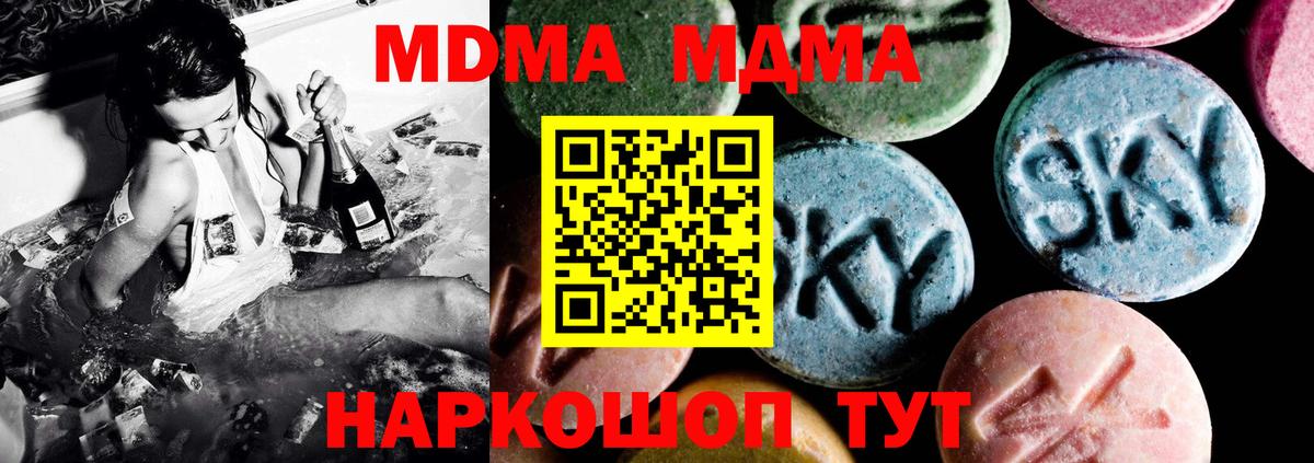 МДМА  MDMA Molly  Вход с VPN  Кунгур  МДМА VHQ 